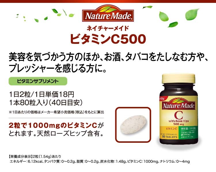 ネイチャーメイド ビタミンc ローズヒップ 770mg 80粒 ネイチャーメイド Nature Made 爽快ドラッグ 通販 Yahoo ショッピング ネイチャーメイド ビタミンc ローズヒップ 770mg 80粒 ネイチャーメイド Nature Made 爽快ドラッグ 通販 Yahoo ショッピング