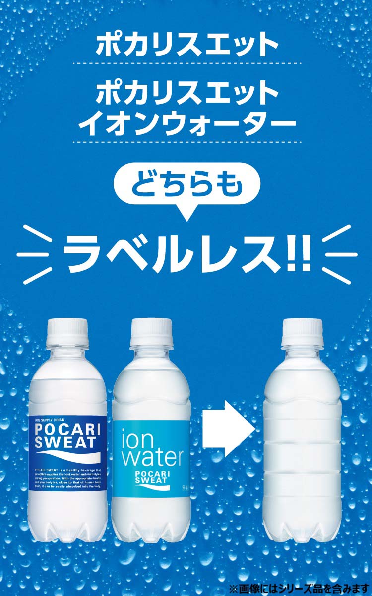 ポカリスエット ラベルレスボトル ( 300ml*24本入 )/ 大塚製薬 300ml