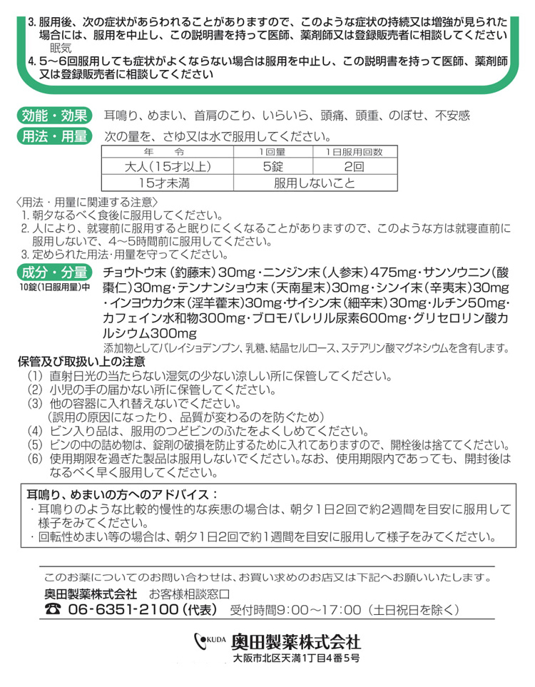 ☆決算特価商品決算特価商品☆(第(2)類医薬品)奥田脳神経薬 M 70錠