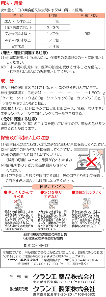 1169円 期間限定で特別価格 2個セット クラシエ 漢方桂枝加芍薬湯エキス顆粒 45包 あすつく 送料無料 1169円 期間限定で特別価格 2個セット クラシエ 漢方桂枝加芍薬湯エキス顆粒 45包 あすつく 送料無料