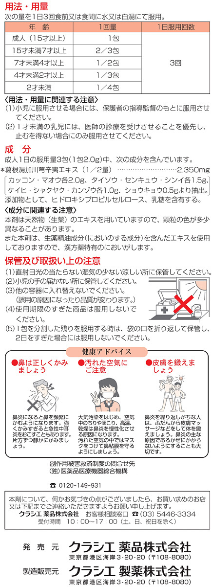 ☆大人気商品☆ クラシエ漢方 葛根湯 カッコントウ 加川キュウ辛夷エキス錠 360錠×10箱 宅配便 送料無料 fucoa.cl