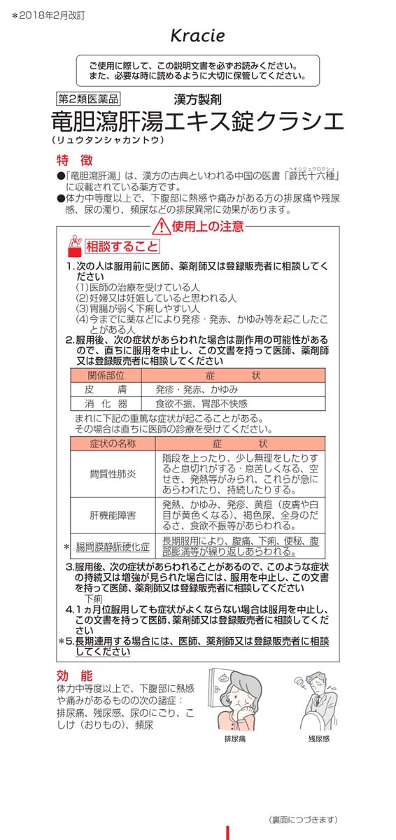 第2類医薬品)竜胆瀉肝湯エキス錠クラシエ ( 180錠 )/ クラシエ漢方 赤