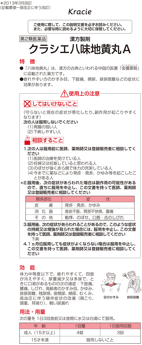 第2類医薬品)クラシエ八味地黄丸A ( 360錠 ) : 4987045109676 : 爽快