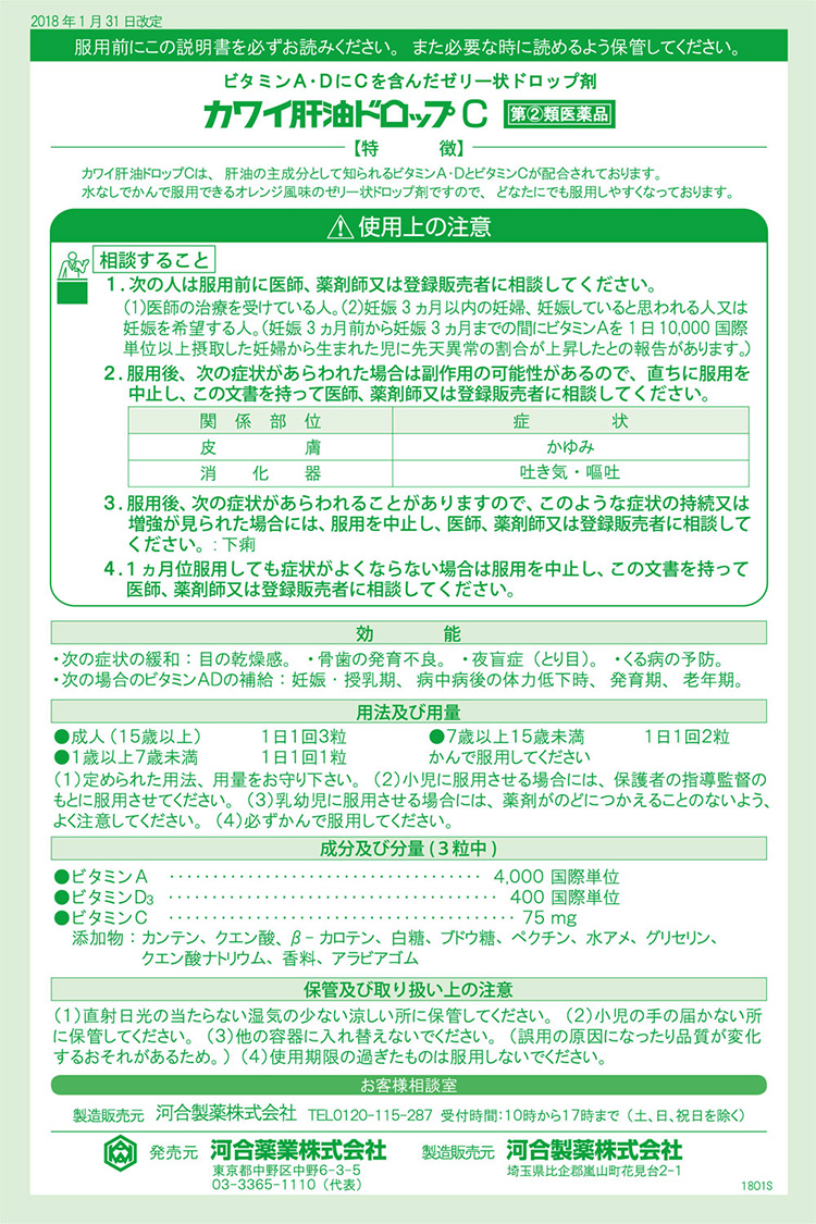 第(2)類医薬品)カワイ肝油ドロップ C ( 150粒入 )/ カワイ肝油 第(2)類医薬品)カワイ肝油ドロップ C ( 150粒入 )/ カワイ肝油