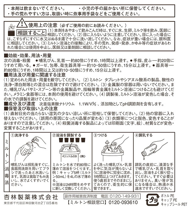 第2類医薬品)ミルトン ( 450ml )/ ミルトン : 爽快ドラッグ