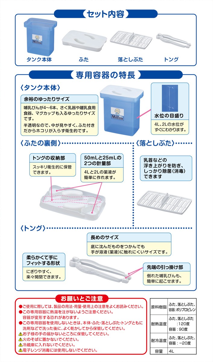 ミルトン専用容器 P型 ( 4L 1セット )/ ミルトン : 4987060009067