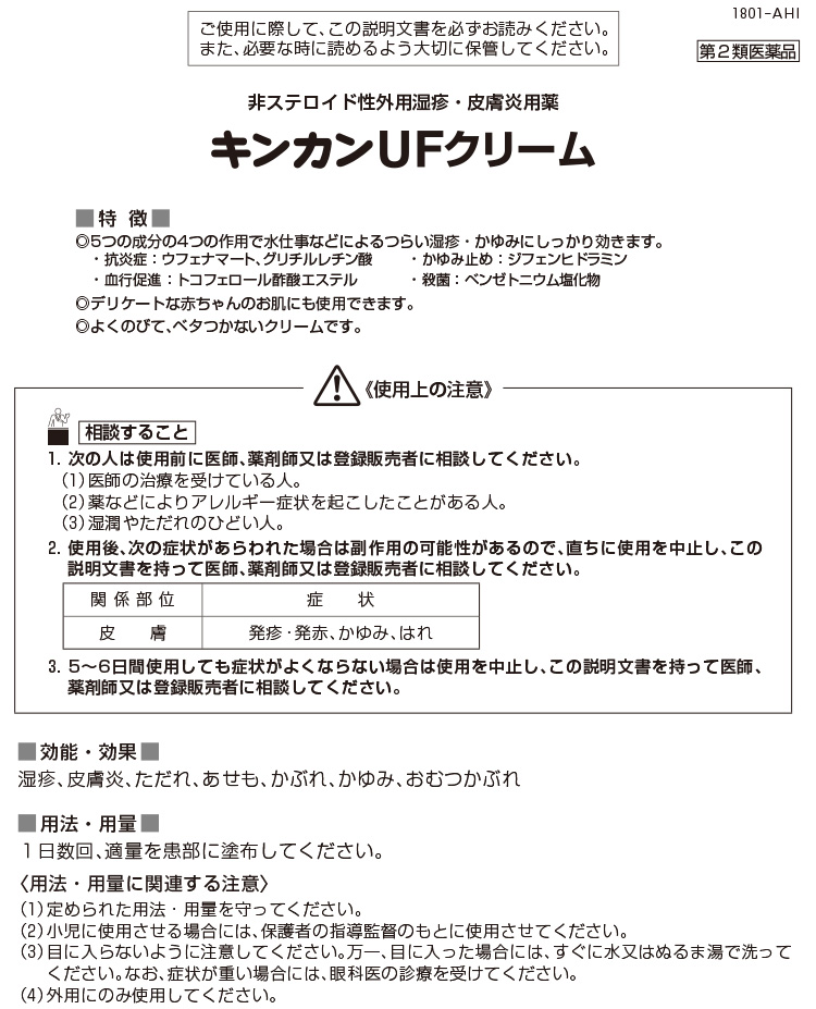 第2類医薬品 キンカンufクリーム セルフメディケーション税制対象 15g キンカン 爽快ドラッグ 通販 Yahoo ショッピング