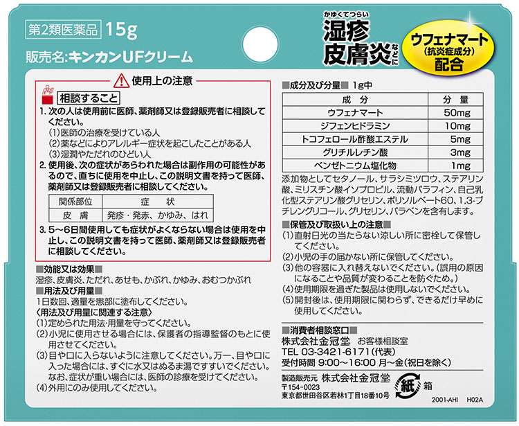 第2類医薬品)キンカン UFクリーム(セルフメディケーション税制対象) ( 15g )/ キンカン :4987062743006:爽快ドラッグ -  通販 - Yahoo!ショッピング