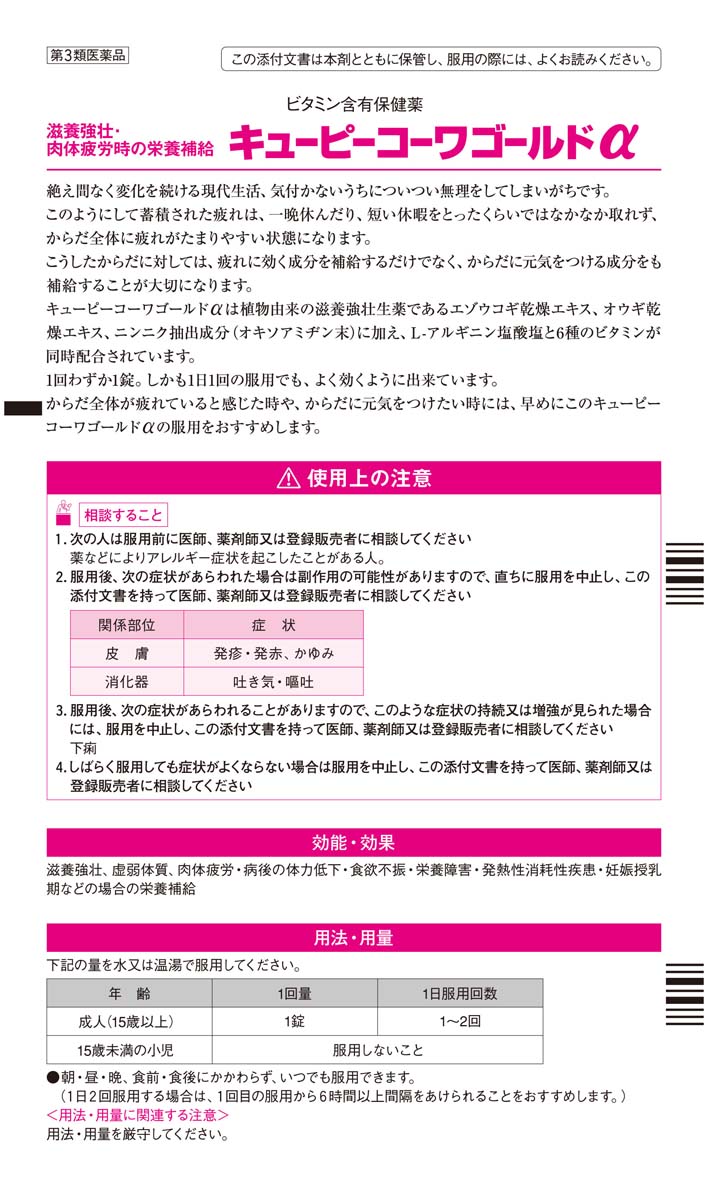 第3類医薬品)キューピーコーワ ゴールドα ( 90錠 )/ キューピー コーワ :4987067200504:爽快ドラッグ - 通販 -  Yahoo!ショッピング