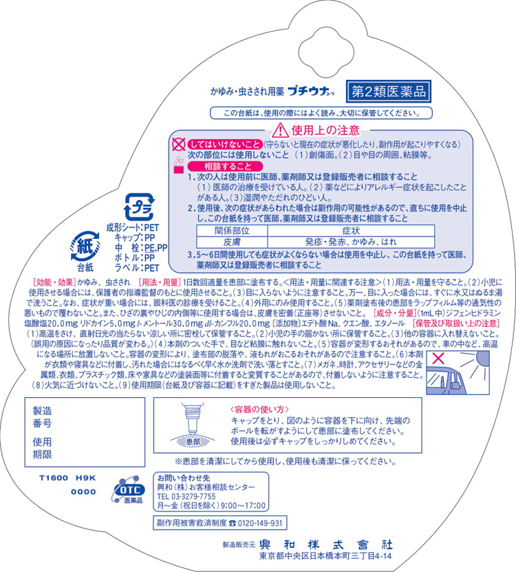 316円 人気新品 プチウナコーワ プチブルー 12ml 2個セット 興和新薬 控除 かゆみ 虫さされに 携帯に便利 316円 人気新品 プチウナコーワ プチブルー 12ml 2個セット 興和新薬 控除 かゆみ 虫さされに 携帯に便利