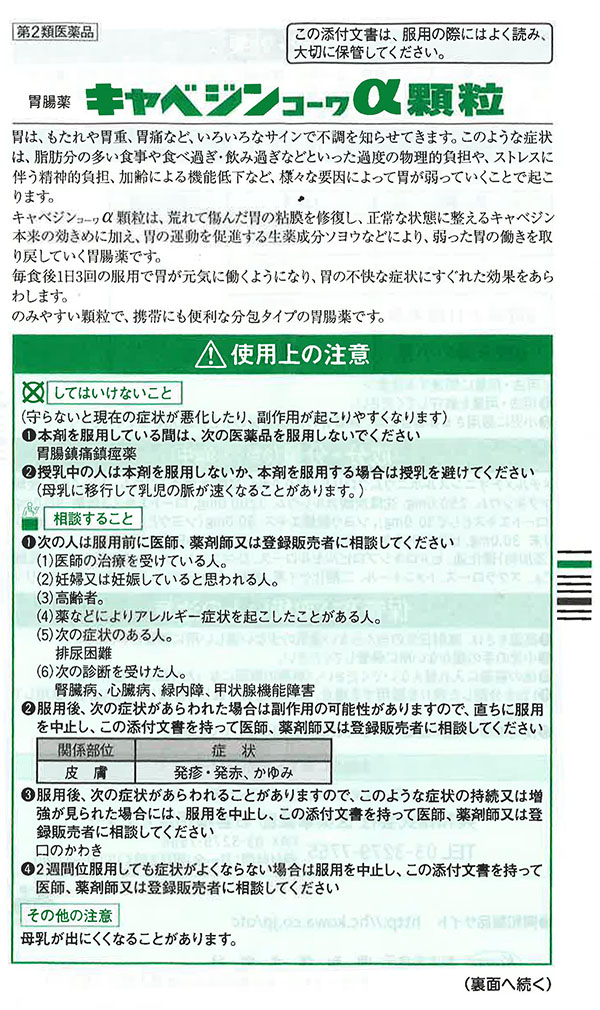第2類医薬品)キャベジンコーワα 顆粒 ( 28包 )/ キャベジンコーワ 胃
