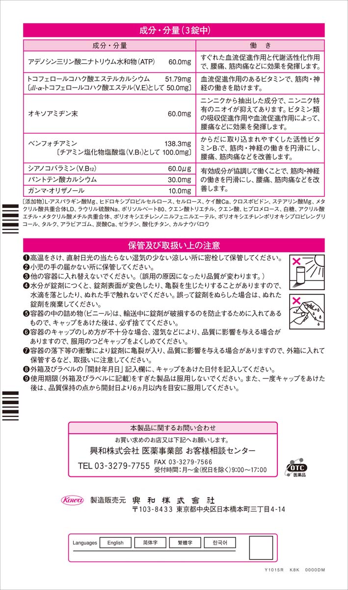 第2類医薬品)キューピーコーワ コシテクター ( 60錠 )/ キューピー 