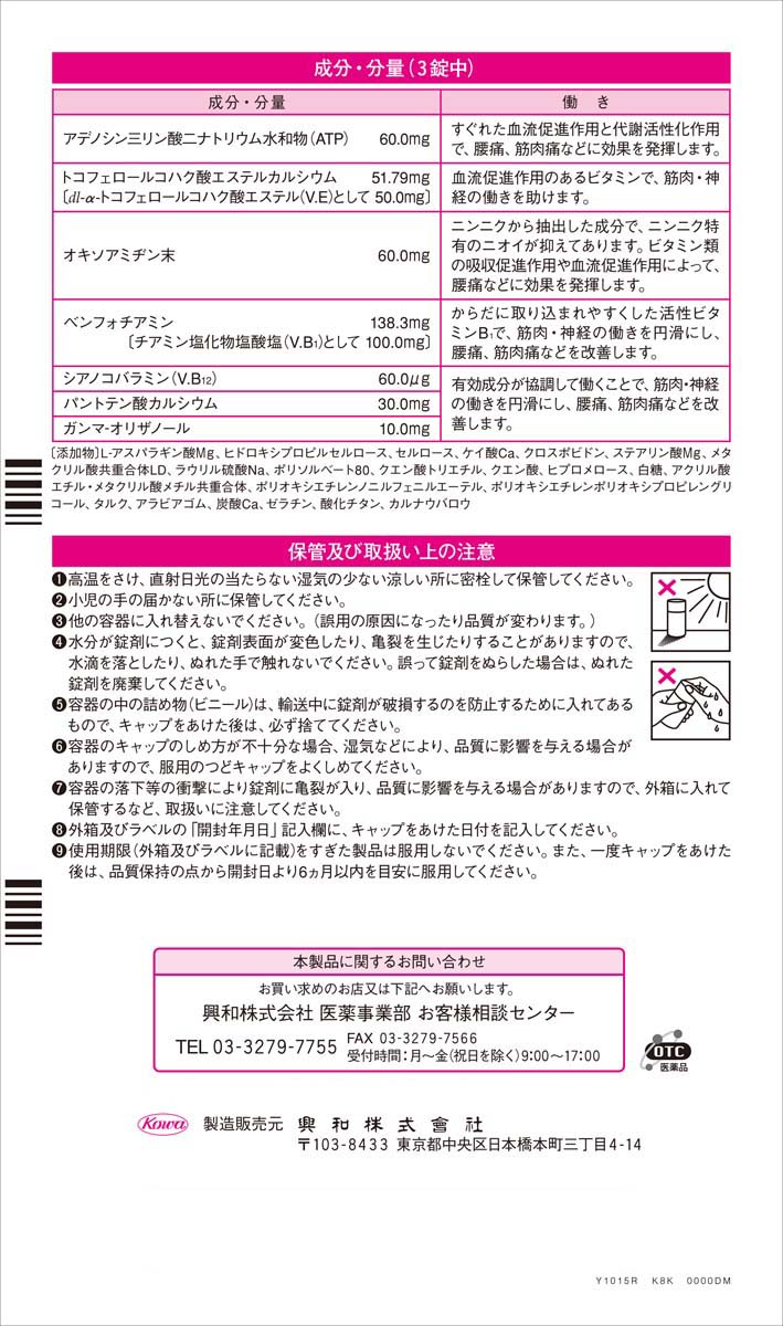 第2類医薬品)キューピーコーワ コシテクター ( 120錠 )/ キューピー