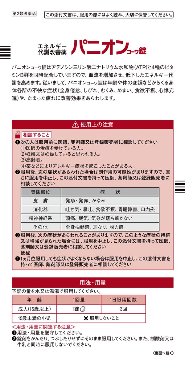 第2類医薬品)パニオンコーワ錠 ( 150錠 )/ パニオン :4987067253906:爽快ドラッグ - 通販 - Yahoo!ショッピング