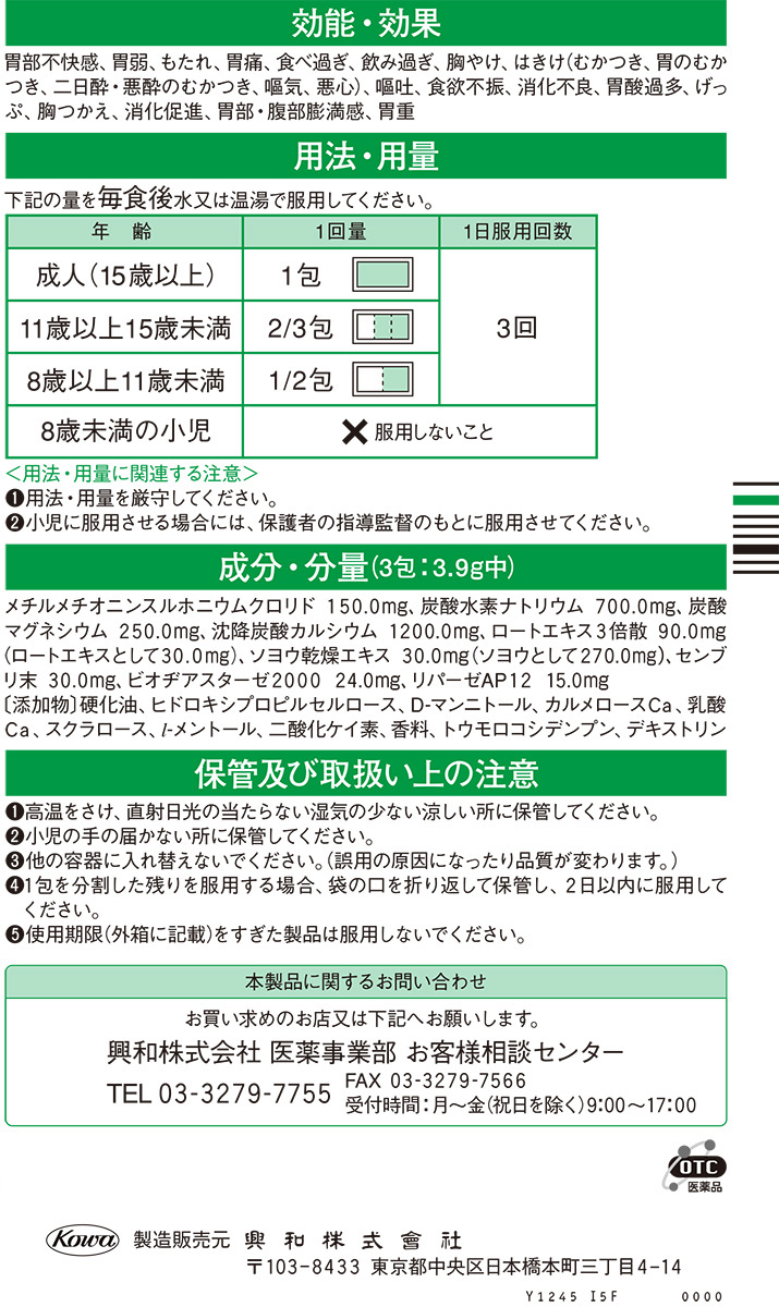 第2類医薬品)キャベジンコーワα顆粒 ( 56包 )/ キャベジンコーワ :4987067254507:爽快ドラッグ - 通販 -  Yahoo!ショッピング