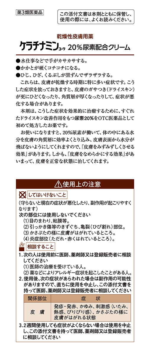 第3類医薬品)ケラチナミンコーワ 20％尿素配合クリーム ( 30g )/ ケラチナミンコーワ :4987067261901:爽快ドラッグ - 通販  - Yahoo!ショッピング