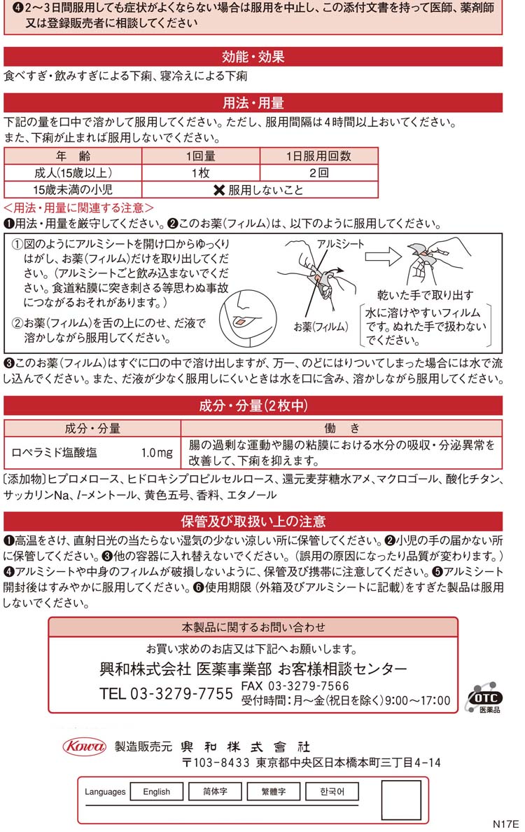 第(2)類医薬品)トメダインコーワフィルム(セルフメディケーション税制対象) ( 6枚入 )/ トメダイン :4987067266104:爽快ドラッグ  - 通販 - Yahoo!ショッピング