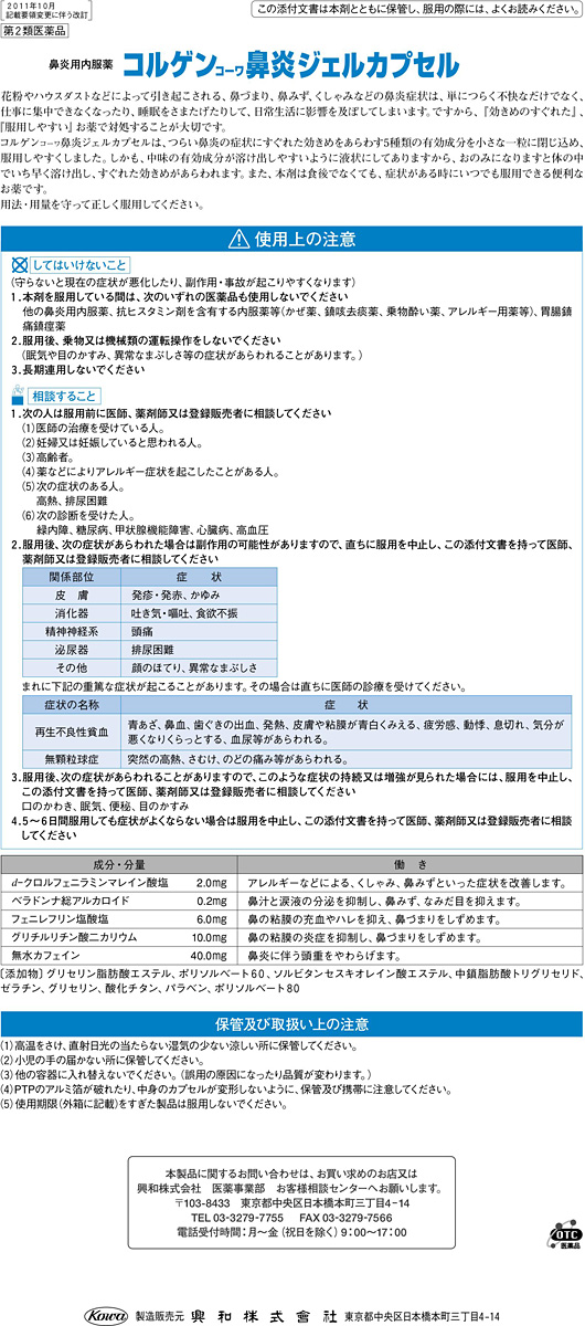 第2類医薬品)(アウトレット)コルゲンコーワ 鼻炎ジェルカプセル(セルフメディケーション税制対象) ( 24カプセル )/ コルゲンコーワ  :4987067288809:爽快ドラッグ - 通販 - Yahoo!ショッピング