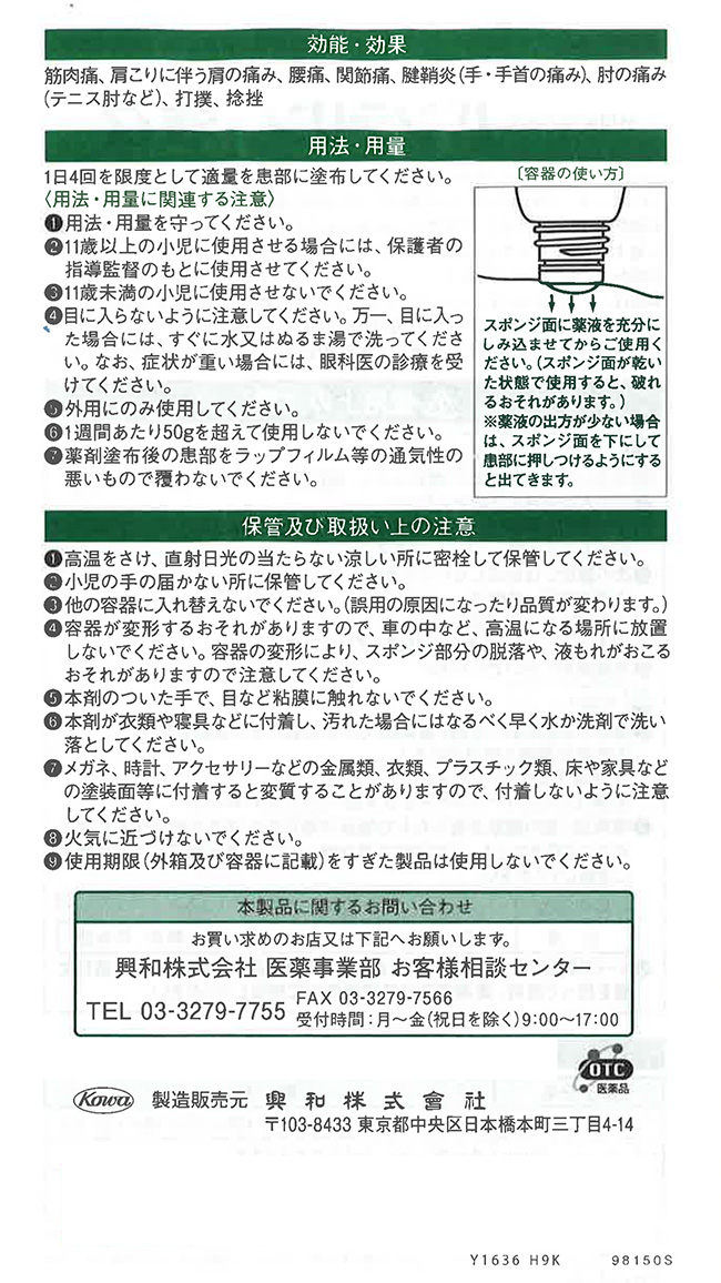 限定モデル バンテリンコーワ液α ９０ｇ×５ fucoa.cl