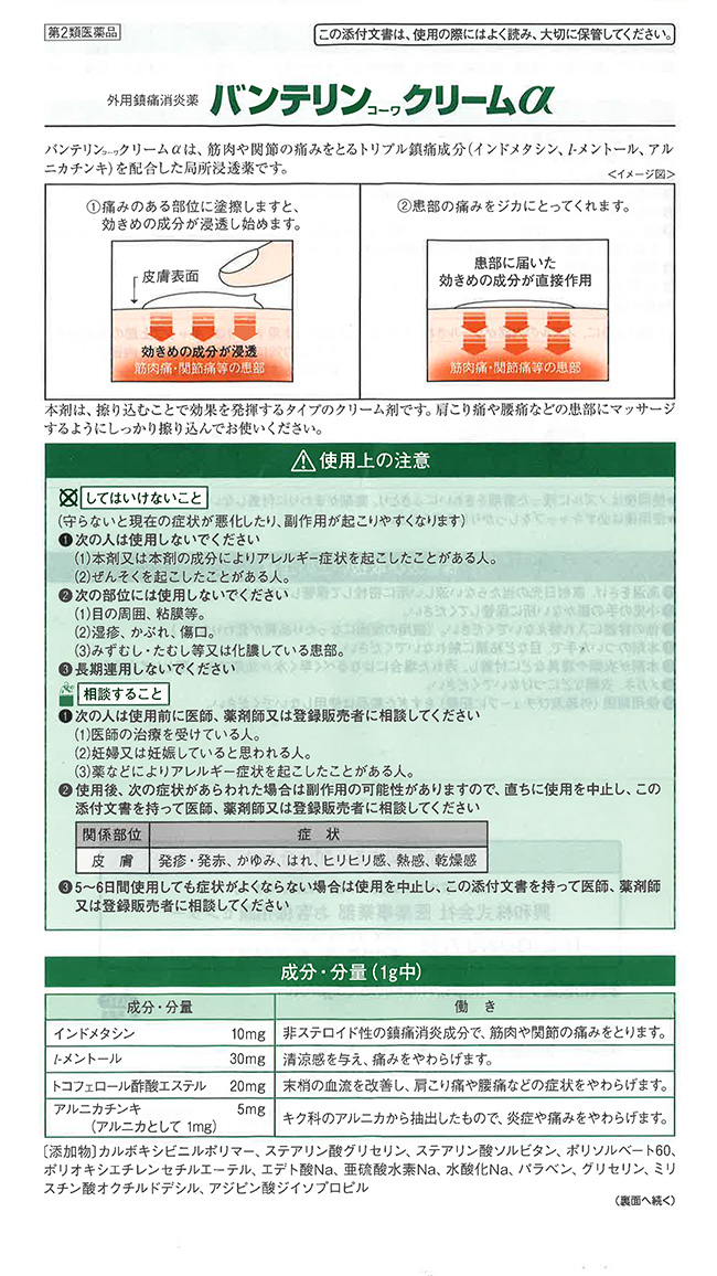 爆安 第2類医薬品 ☆バンテリンコーワクリームα35g 4987067292202-J globescoffers.com