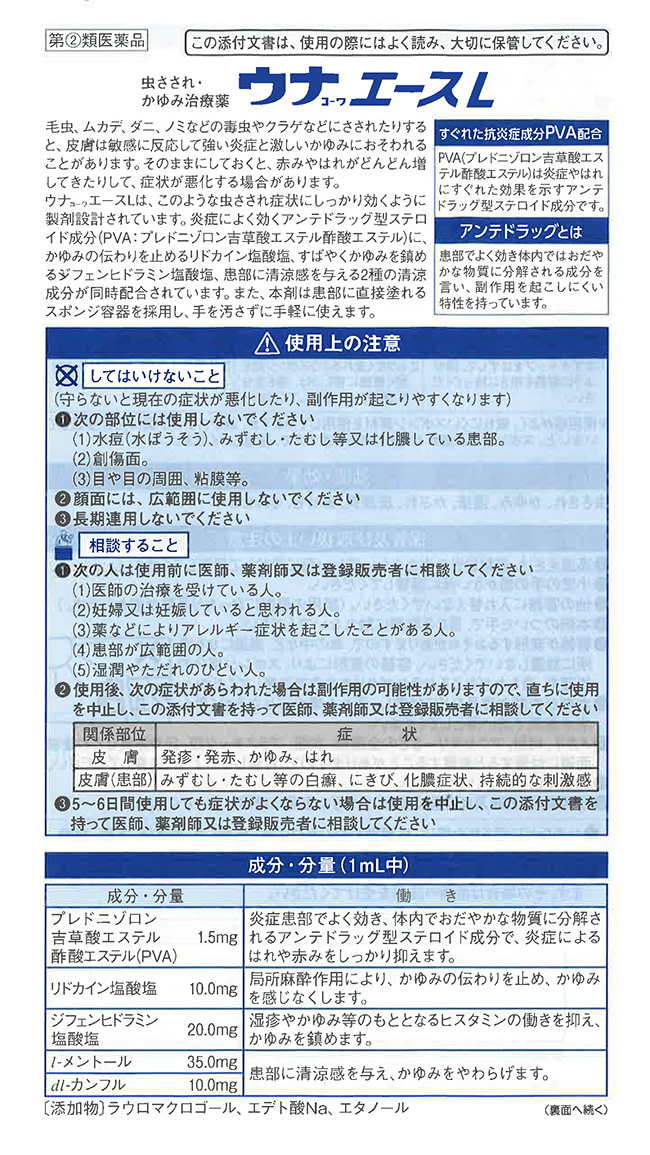 市場 指定第二類医薬品 ウナコーワエースG セルフメディケーション税制対象