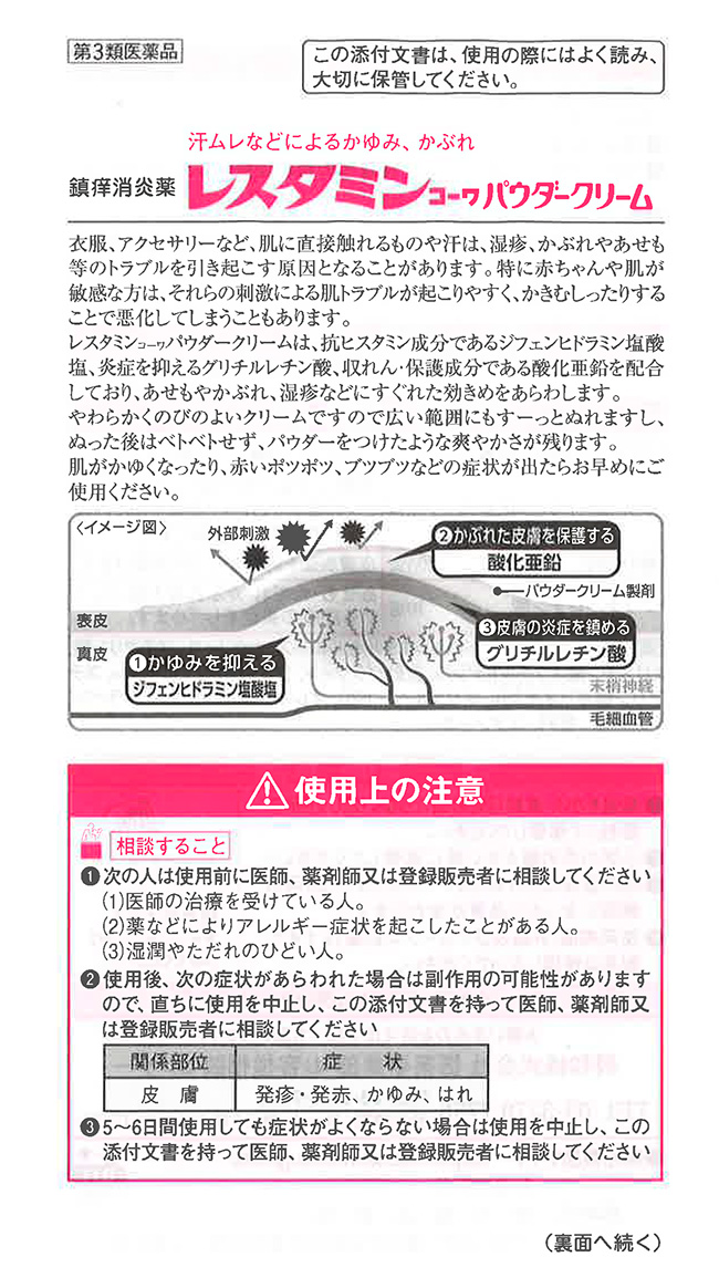 第3類医薬品 レスタミンコーワ パウダークリーム 40g レスタミンコーワ 爽快ドラッグ 通販 Yahoo ショッピング