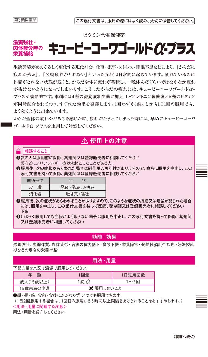 第3類医薬品 キューピーコーワ ゴールドa プラス 160錠 キューピー コーワ 爽快ドラッグ 通販 Yahoo ショッピング