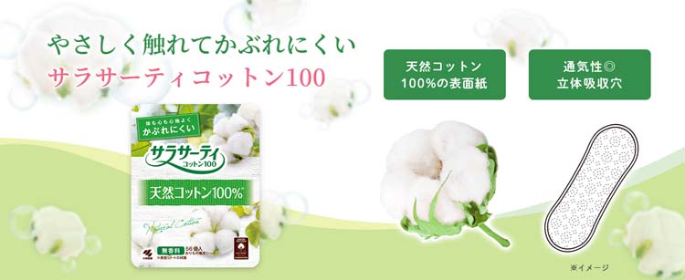 小林製薬 サラサーティ コットン100 ( 56枚入 )/ サラサーティ