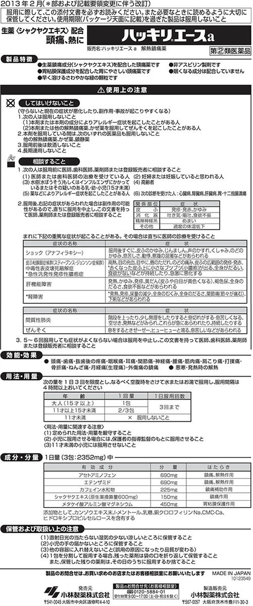 第(2)類医薬品)ハッキリエース ( 90包(セルフメディケーション
