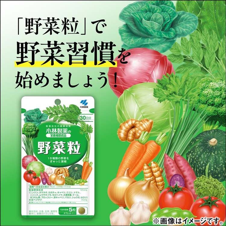 野菜粒 約30日分 18種類の野菜をぎゅっと凝縮 ( 150粒入り )/ 小林製薬