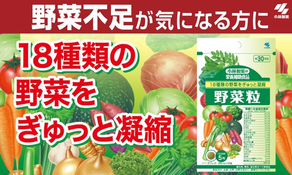 小林製薬の栄養補助食品 野菜粒 約30日分 150粒 ( 150粒入(約30日分) )/ 小林製薬の栄養補助食品  :4987072009963:爽快ドラッグ - 通販 - Yahoo!ショッピング