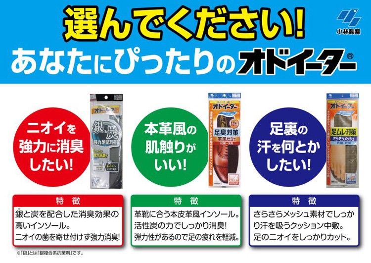 小林製薬 オドイーター足ムレ対策さらさらメッシュ ( 1足入