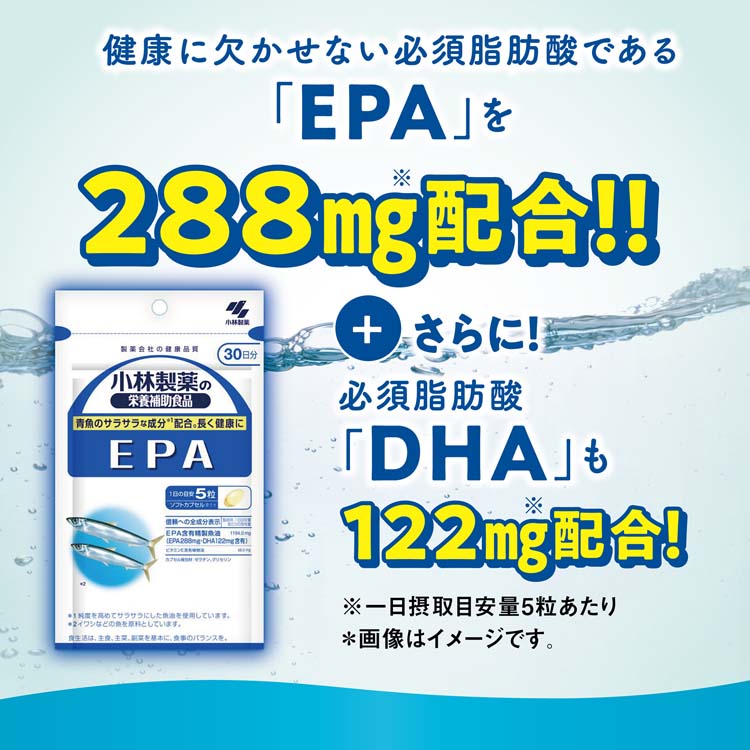 EPA 約30日分 長く健康に過ごしたい方に ( 150粒入り )/ 小林製薬の 