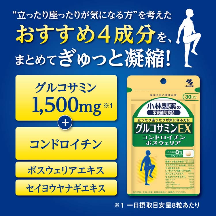グルコサミンEX 約30日分 立ったり座ったりが気になる方に ( 240粒入り