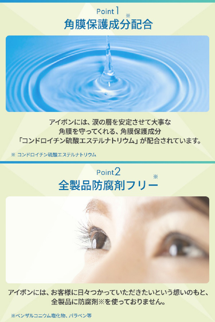 TELIC (第3類医薬品)アイボン うるおいケア ( 500ml )/ アイボン