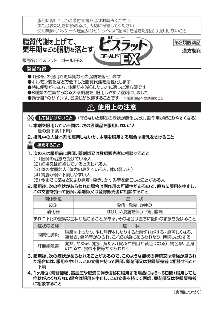 第2類医薬品)ビスラット ゴールドEX ( 210錠 )/ ビスラット 第2類医薬品)ビスラット ゴールドEX ( 210錠 )/ ビスラット