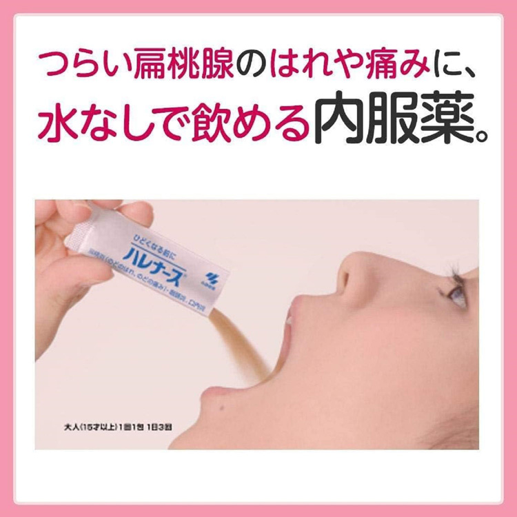 第3類医薬品)ハレナース ( 18包 )/ ハレナース 扁桃腺 腫れ 痛み