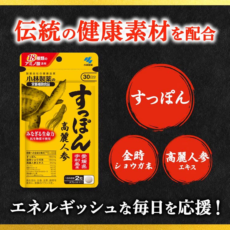 すっぽん高麗人参 約30日分 いつまでもエネルギッシュな毎日を送りたい