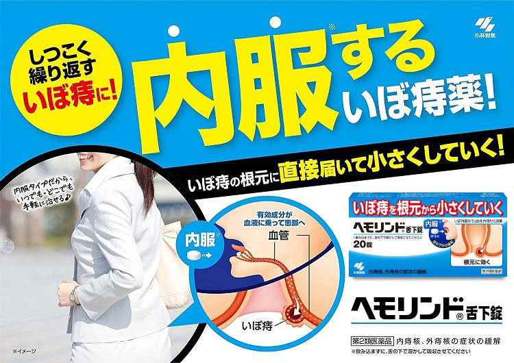 第2類医薬品)ヘモリンド舌下錠 ( 20錠 )/ ヘモリンド いぼ痔用薬