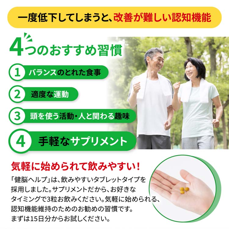 健脳ヘルプ 約15日分 認知機能対策サプリ ( 45粒入り )/ 小林製薬の