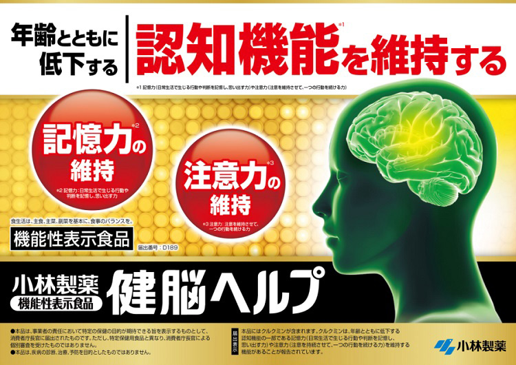 小林製薬の機能性表示食品 健脳ヘルプ ( 45粒入 )/ 小林製薬の栄養補助 