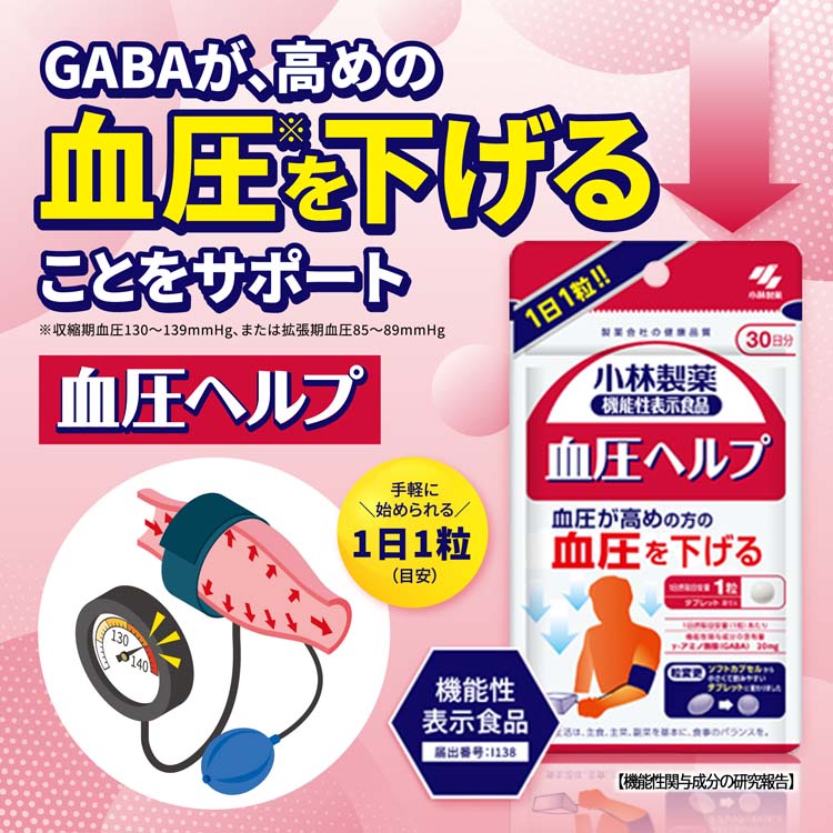 小林製薬 血圧ヘルプ (30日分×6袋) z4987072056288.jpg