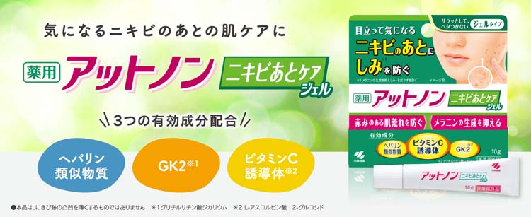 アットノン ニキビあとケアジェル ( 10g )/ アットノン :4987072056486:爽快ドラッグ - 通販 - Yahoo!ショッピング