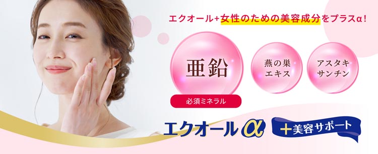 発酵大豆イソフラボン エクオールα +美容サポート 約30日分 いつまでも