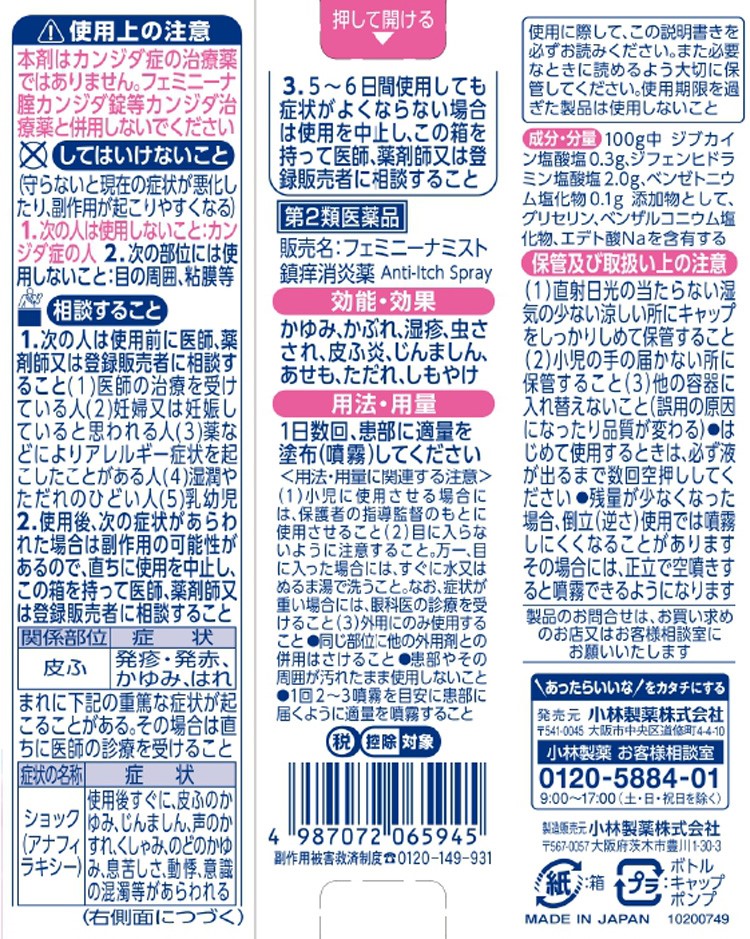 198円 値頃 フェミニーナミスト 15mL 携帯用 かゆみ止め 痒み止め スプレー かぶれ デリケートゾーン 女性 市販薬 1個 第2類医薬品 198円 値頃 フェミニーナミスト 15mL 携帯用 かゆみ止め 痒み止め スプレー かぶれ デリケートゾーン 女性 市販薬 1個 第2類医薬品