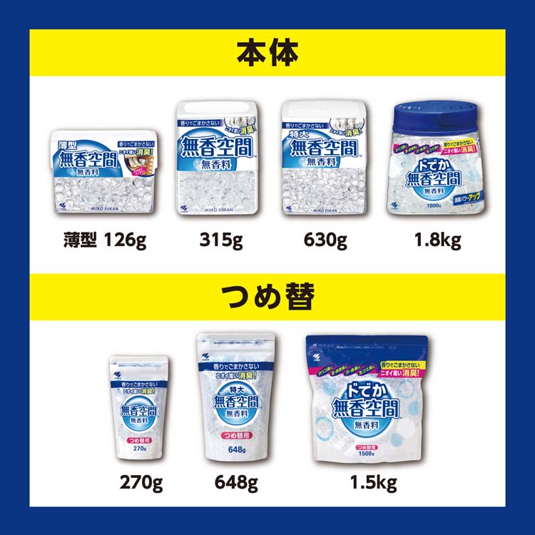 小林製薬 無香空間 特大 ( 630g )/ 無香空間 :4987072068366:爽快ドラッグ - 通販 - Yahoo!ショッピング