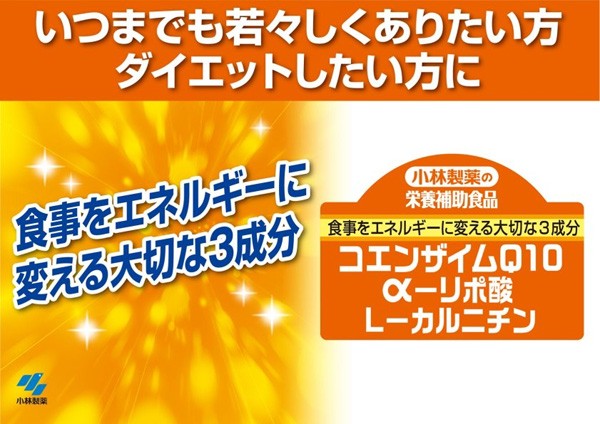 小林製薬 栄養補助食品 コエンザイムQ10 αリポ酸 L-カルニチン ( 60粒入 )/ 小林製薬の栄養補助食品  :4987072072059:爽快ドラッグ - 通販 - Yahoo!ショッピング