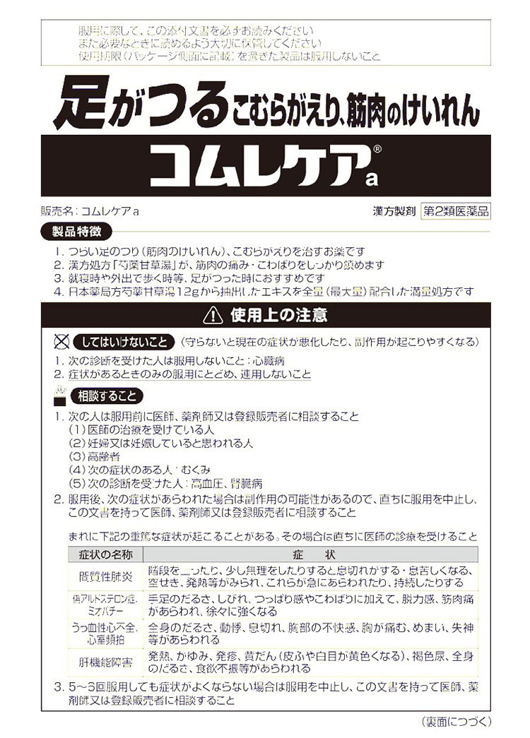 第2類医薬品)コムレケアa ( 24錠 )/ コムレケア :4987072082768:爽快ドラッグ - 通販 - Yahoo!ショッピング