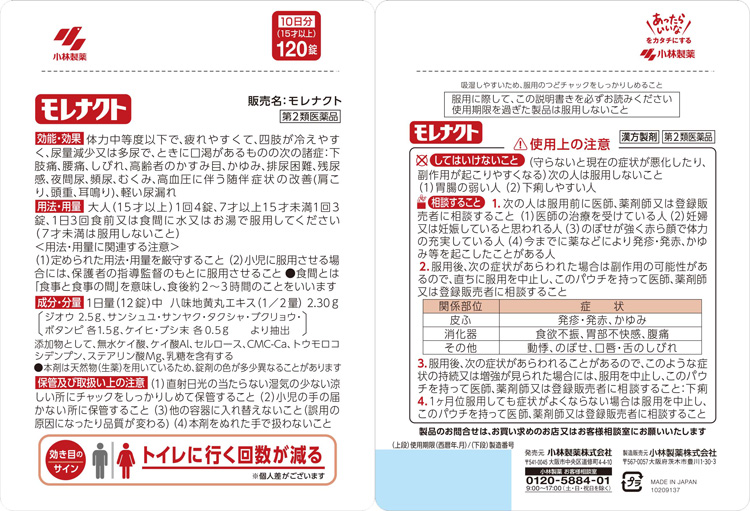 第2類医薬品)モレナクト ( 120錠入 )/ 小林製薬 尿モレ 膀胱機能