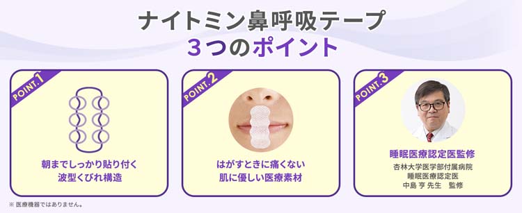 ナイトミン 鼻呼吸テープ アロマラベンダーの香り ( 21枚入